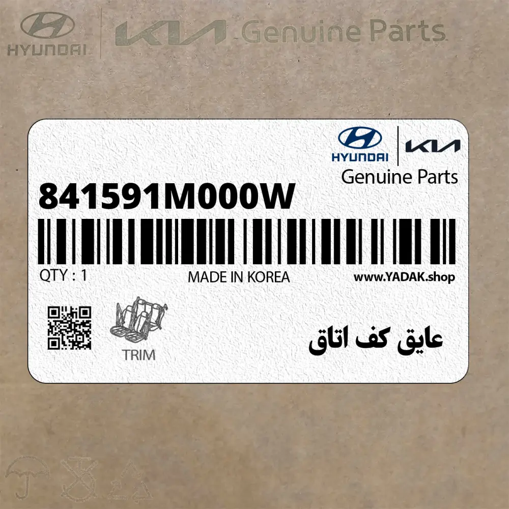 عايق كف اتاق (841591M000W) کیا عايق كف اتاق (841591M000W) کیا