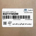 برچسب ضد خوردگي در عقب چپ (842111M200) کیا