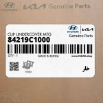 خار (84219C1000) کیا