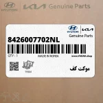 موكت كف (8426007702NL) کیا