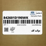 موكت كف (842601D190WK) کیا
