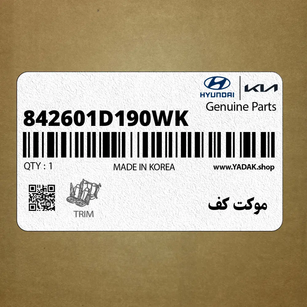 موكت كف (842601D190WK) کیا