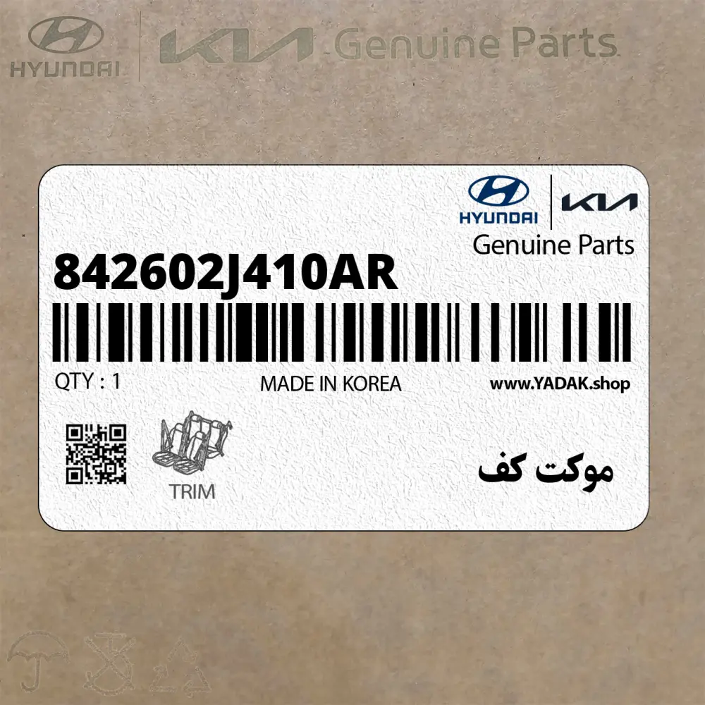 موكت كف (842602J410AR) کیا