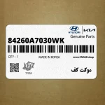 موكت كف (84260A7030WK) کیا