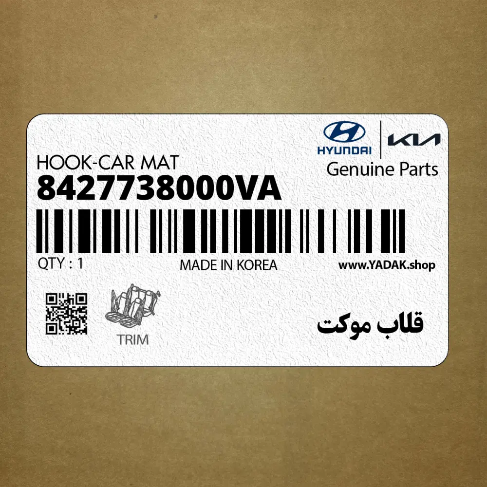 قلاب موكت (8427738000VA) کیا