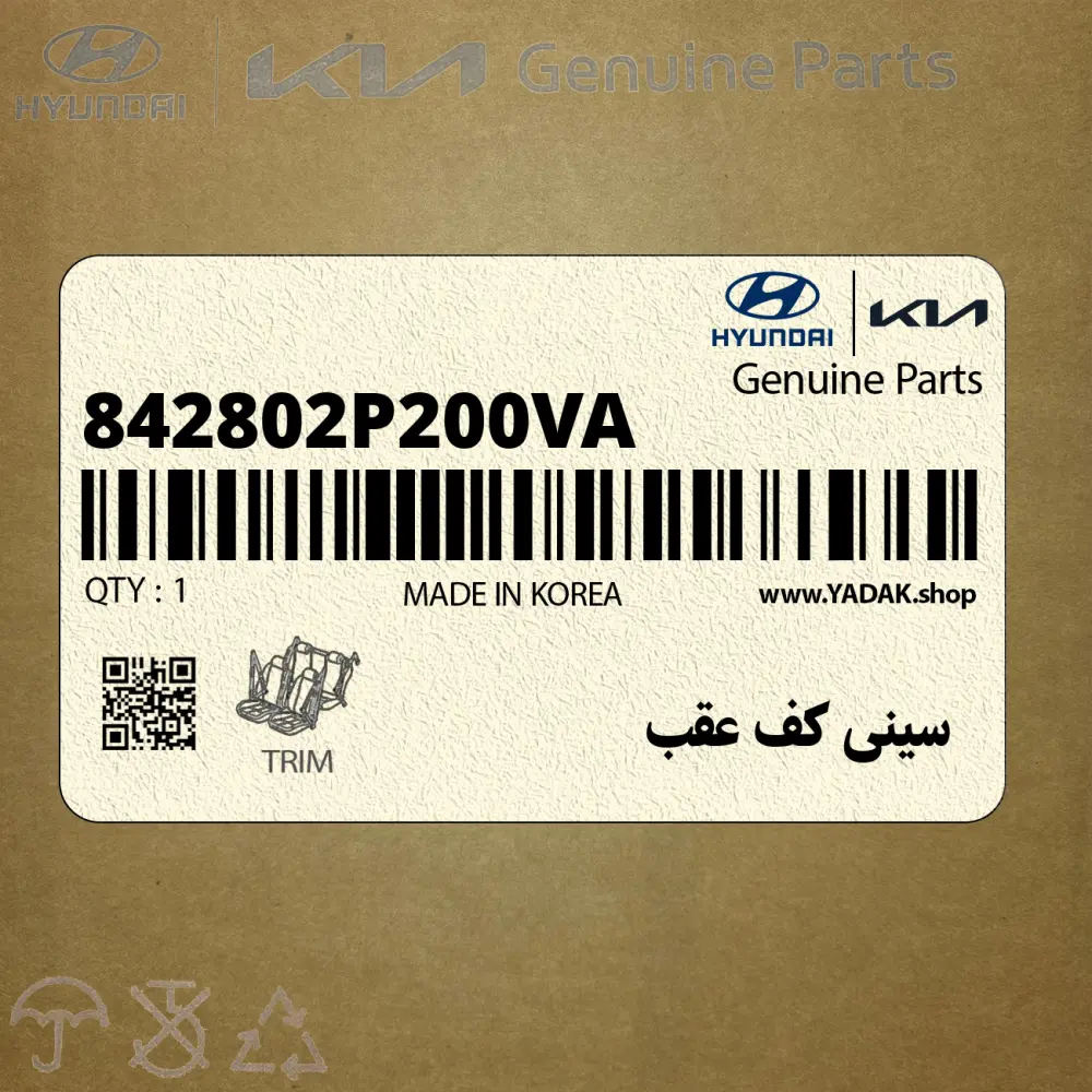 سيني كف عقب (842802P200VA) کیا