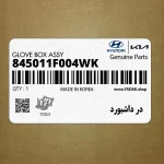 در داشبورد (845011F004WK) کیا