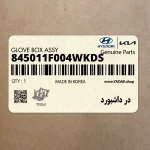در داشبورد (845011F004WKDS) کیا