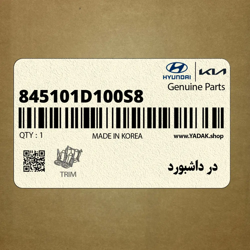 در داشبورد (845101D100S8) کیا
