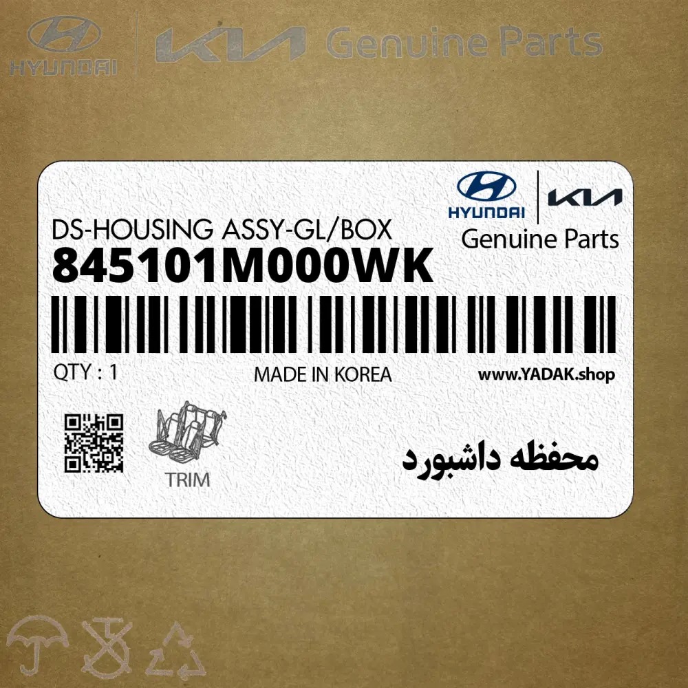 محفظه داشبورد (845101M000WK) کیا