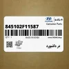 در داشبورد (845102F11587) کیا