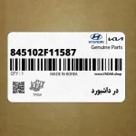 در داشبورد (845102F11587) کیا