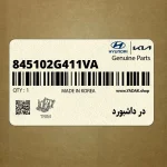 در داشبورد (845102G411VA) کیا