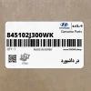 در داشبورد (845102J300WK) کیا