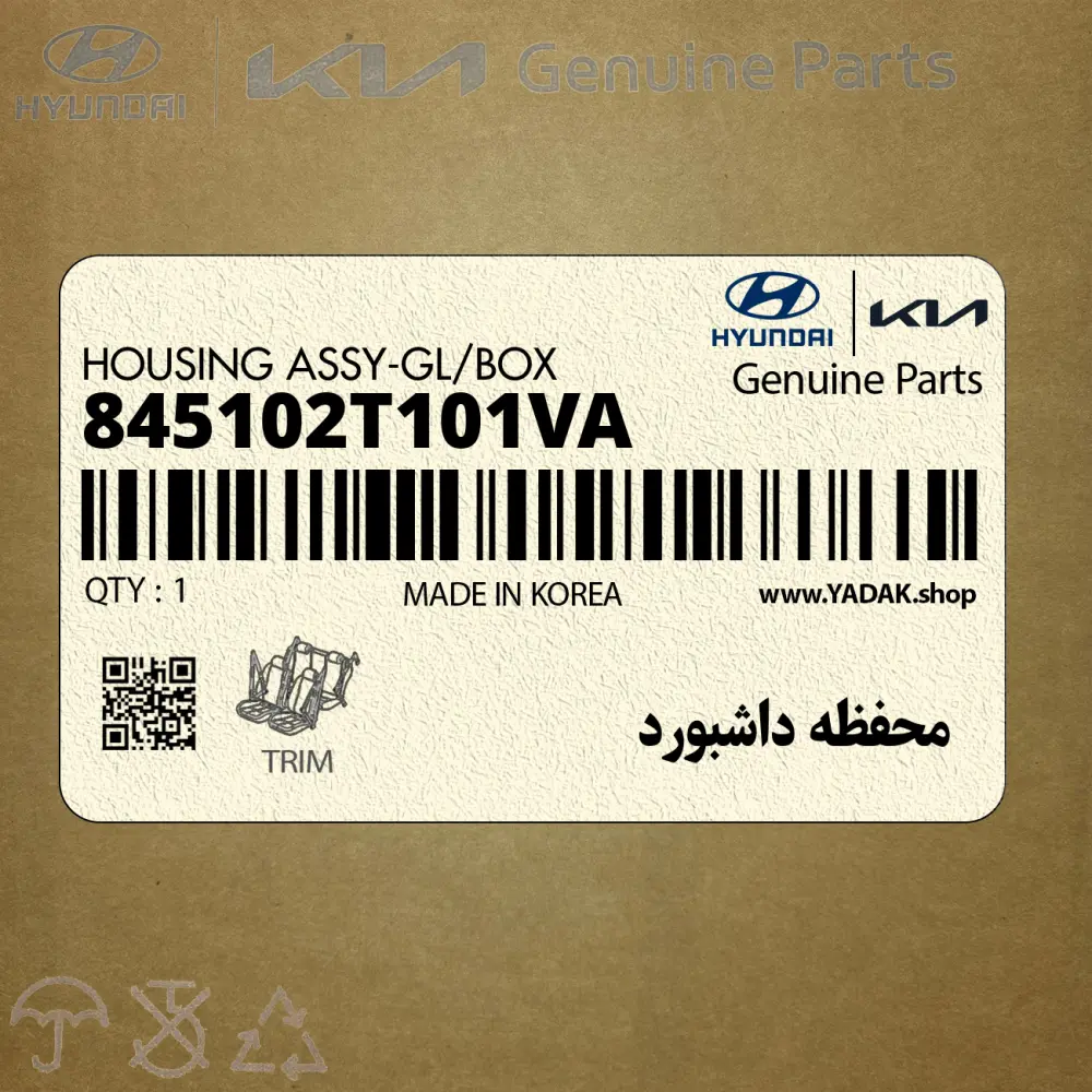 محفظه داشبورد (845102T101VA) کیا