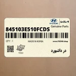در داشبورد (845103E510FCDS) کیا