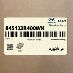 در داشبورد (845103R400WK) کیا