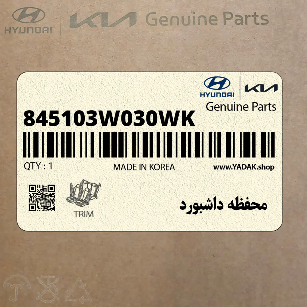 محفظه داشبورد (845103W030WK) کیا