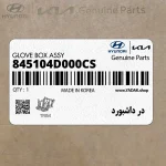 در داشبورد (845104D000CS) کیا