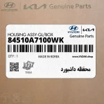 محفظه داشبورد (84510A7100WK) کیا