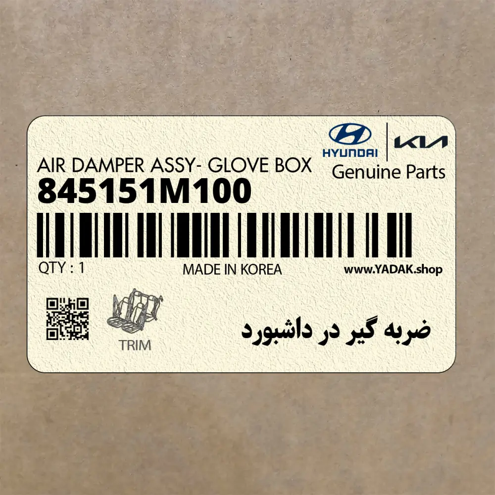 ضربه گير در داشبورد (845151M100) کیا