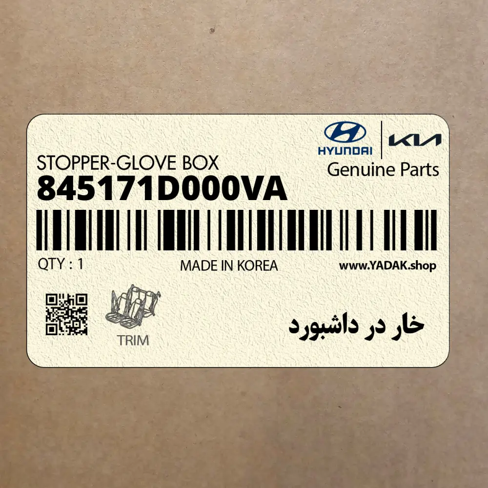 خار در داشبورد (845171D000VA) کیا