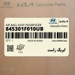 ايربگ راست (845301F010UB) کیا
