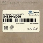 ايربگ راست (845304d000) کیا