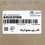 قاب روي سوئيچ ايربگ (845353F000) کیا