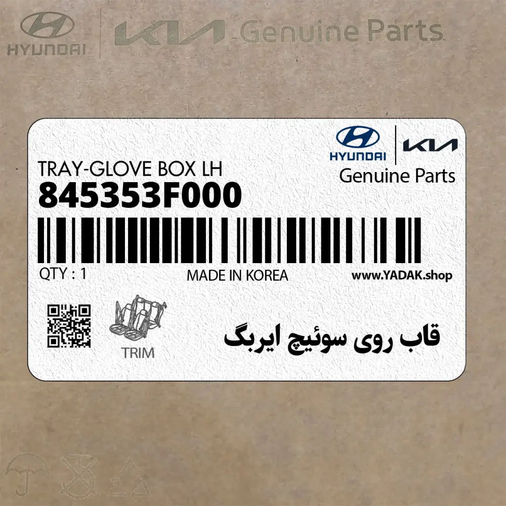 قاب روي سوئيچ ايربگ (845353F000) کیا