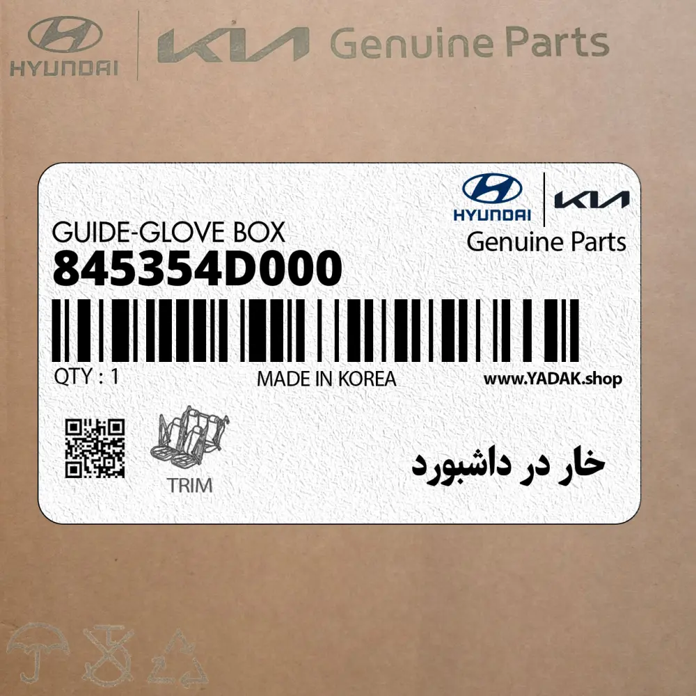 خار در داشبورد (845354D000) کیا خار در داشبورد (845354D000) کیا