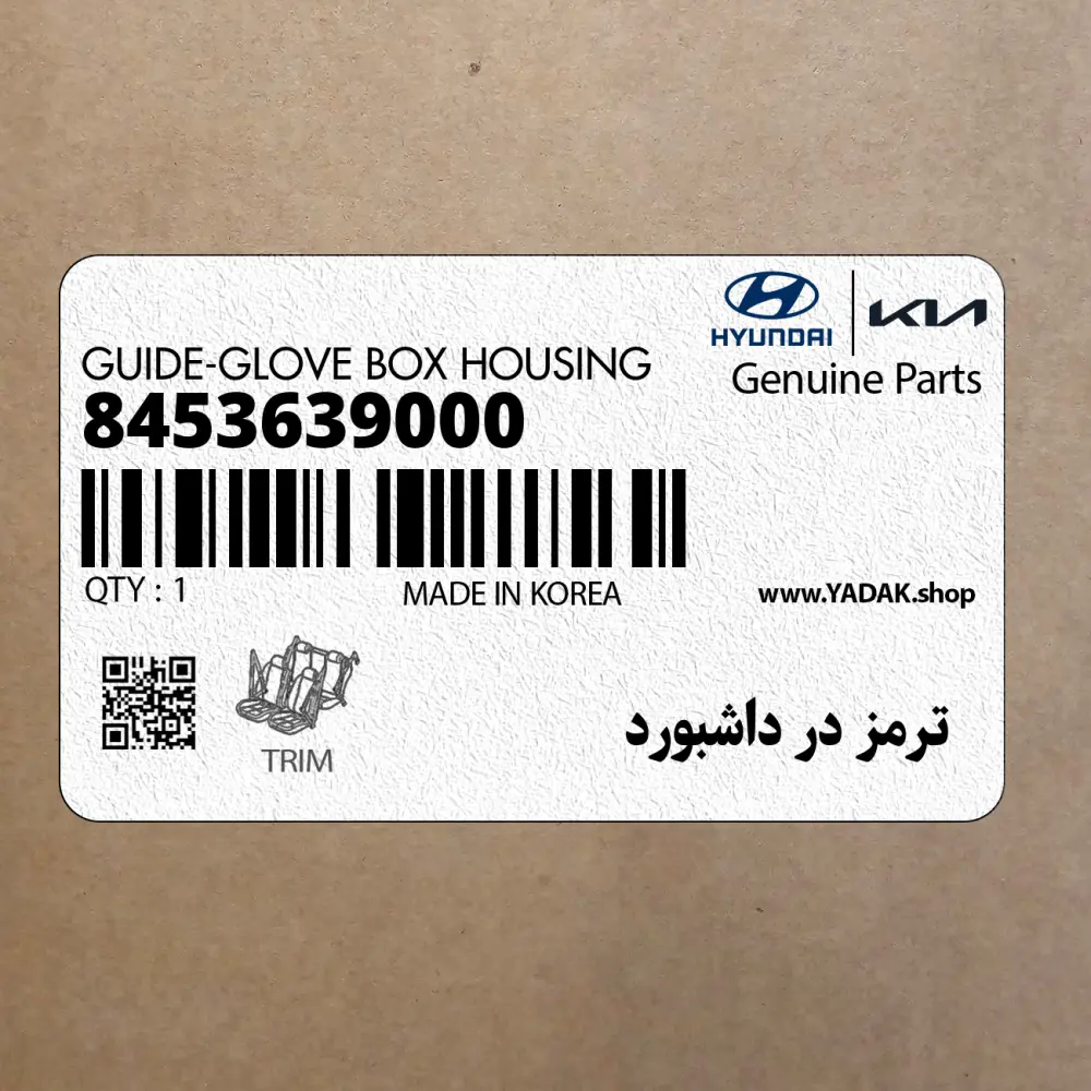 ترمز در داشبورد (8453639000) کیا