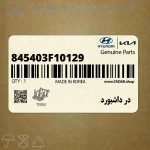 در داشبورد (845403F10129) کیا