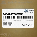 شستي داشبورد (84542A7000WK) کیا