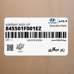 زير سيگاري (845501F001EZ) کیا