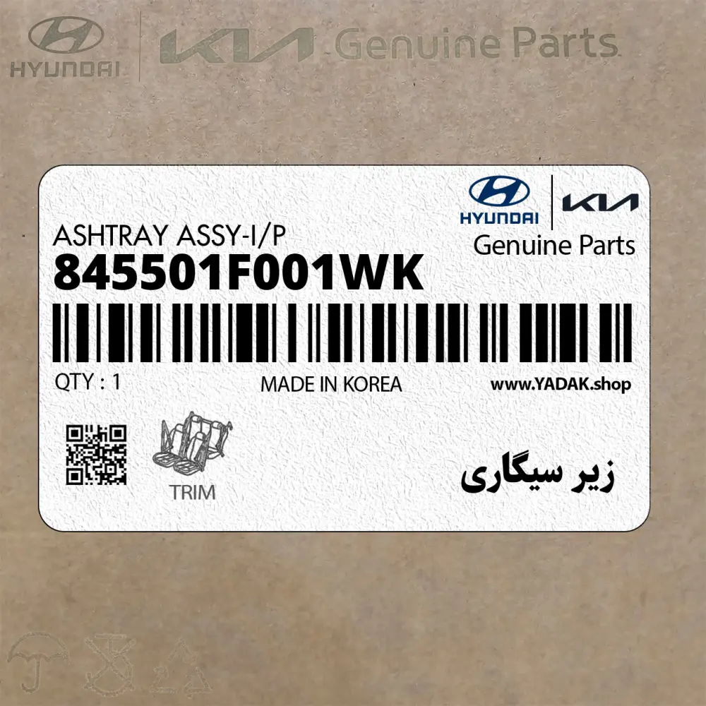 زير سيگاري (845501F001WK) کیا