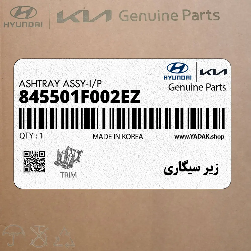 زير سيگاري (845501F002EZ) کیا