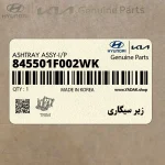 زير سيگاري (845501F002WK) کیا
