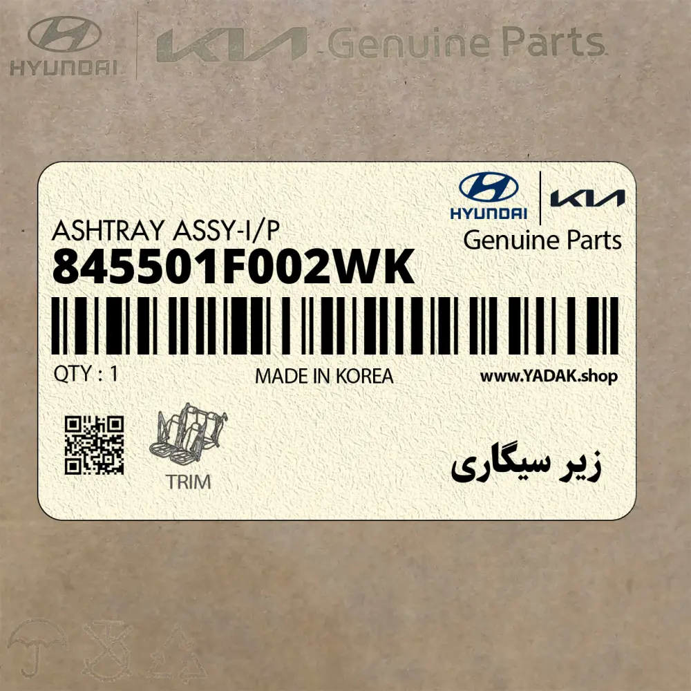 زير سيگاري (845501F002WK) کیا