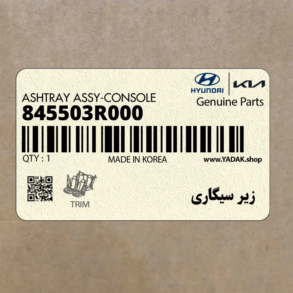 زير سيگاري (845503R000) کیا