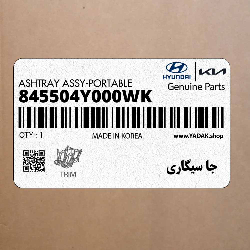 جا سيگاري (845504Y000WK) کیا