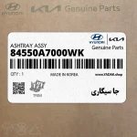 جا سيگاري (84550A7000WK) کیا