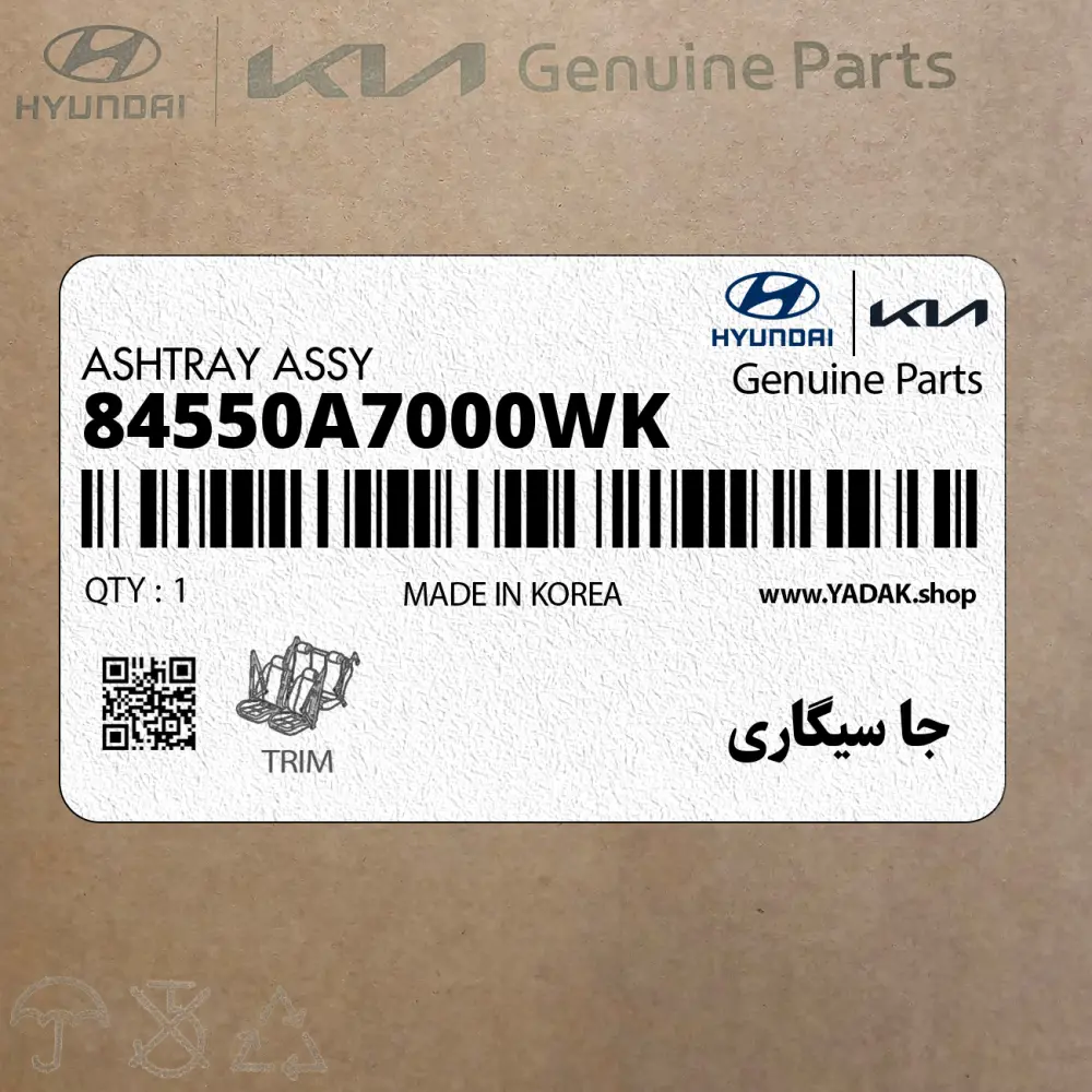 جا سيگاري (84550A7000WK) کیا