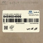 كاور كف چپ (84590D4000) کیا