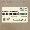 كاور بالاي كنسول وسط (846031M033DAJ) کیا
