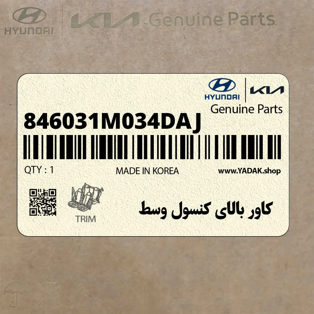 كاور بالاي كنسول وسط (846031M034DAJ) کیا