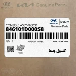 كنسول وسط (846101D000S8) کیا
