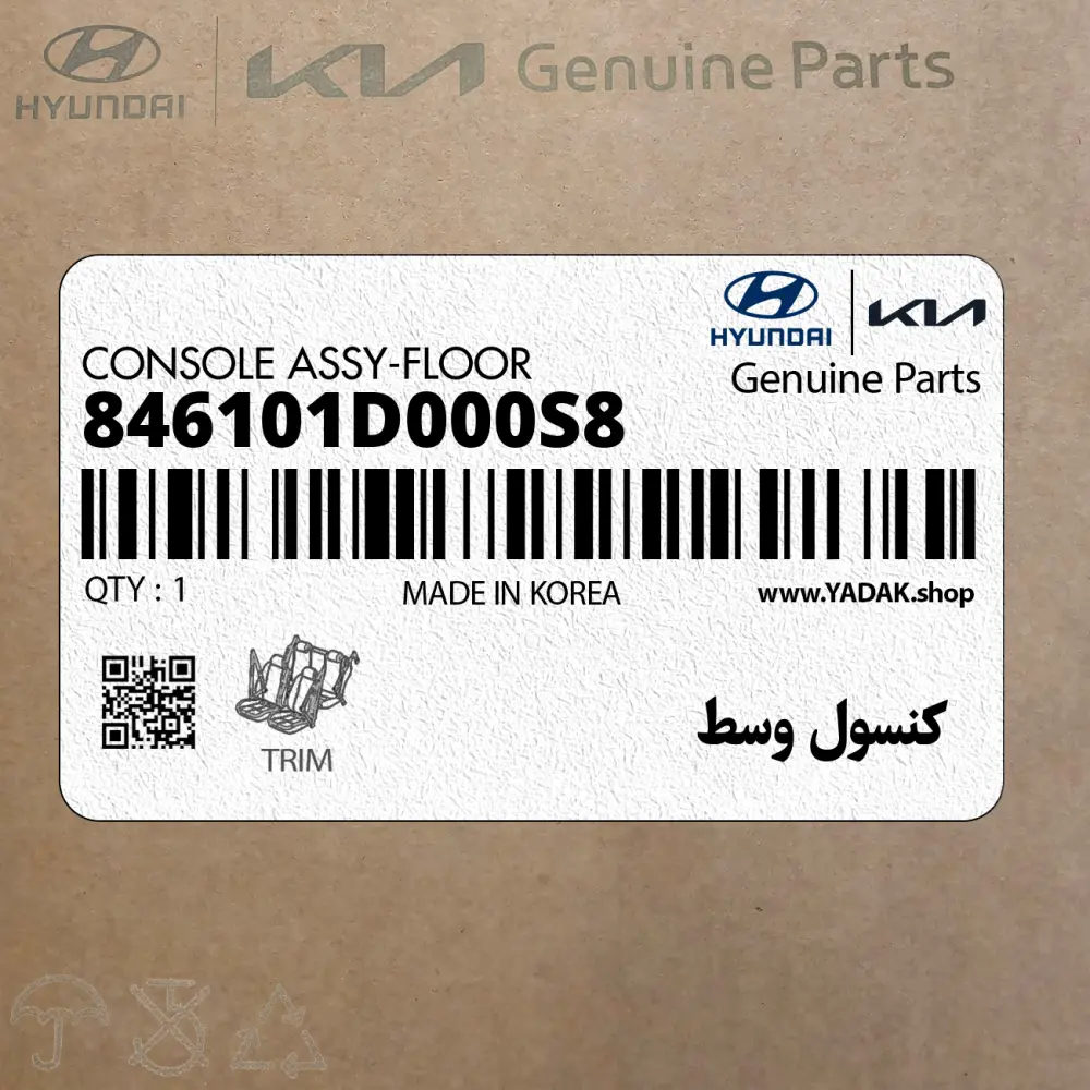 كنسول وسط (846101D000S8) کیا