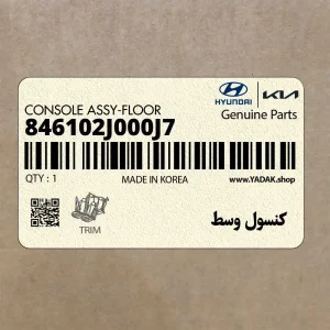 كنسول وسط (846102J000J7) کیا
