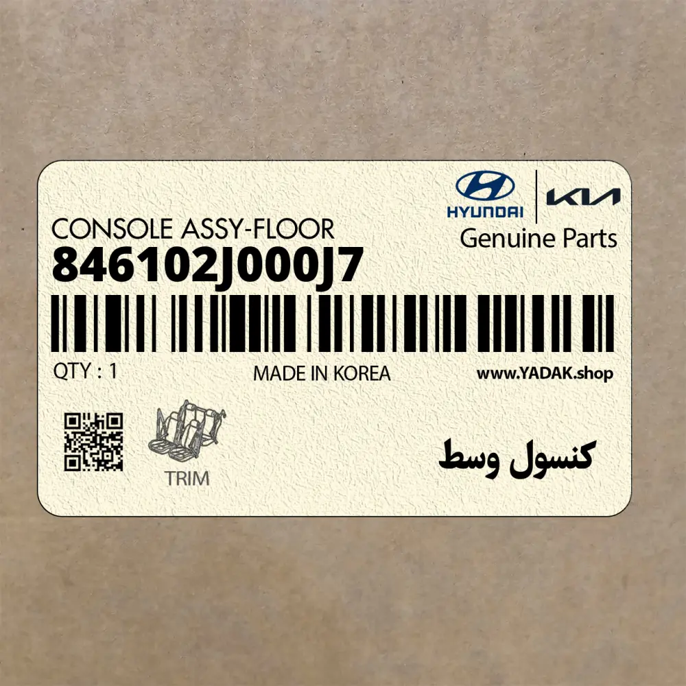 كنسول وسط (846102J000J7) کیا